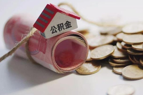 住房公积金申报流程图_曹县公积金代办在职离职封存服务